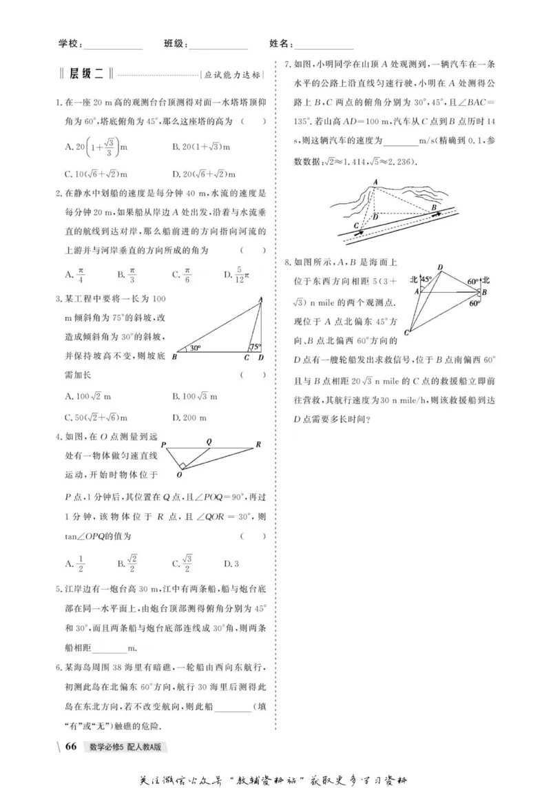 名师同步导学数学人教A版必修5_名师同步导学_高中数学