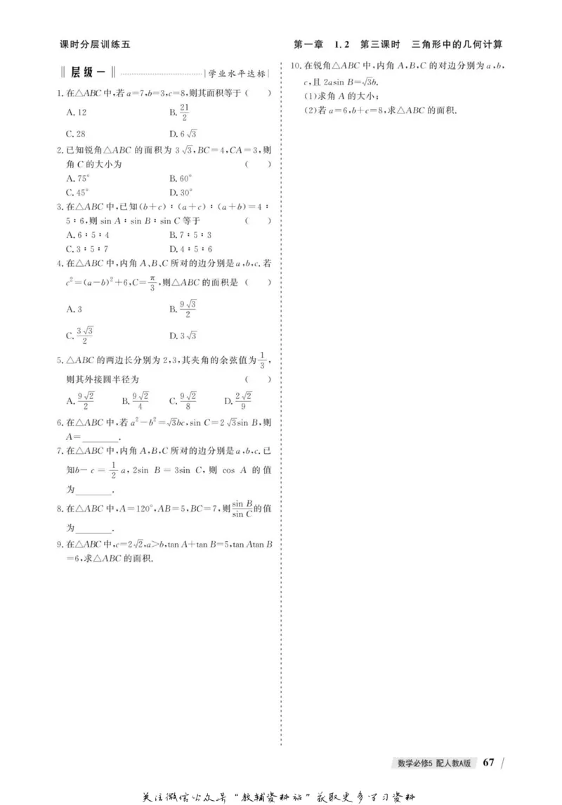 名师同步导学数学人教A版必修5_名师同步导学_高中数学