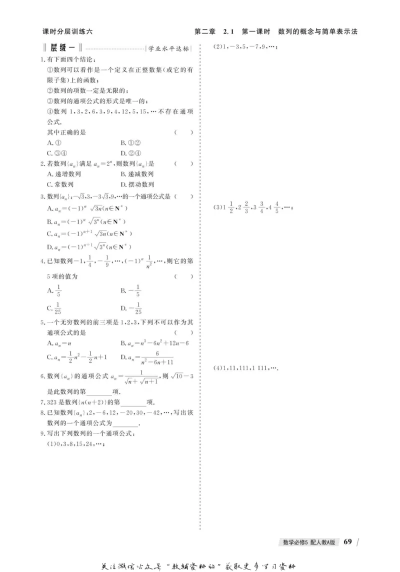 名师同步导学数学人教A版必修5_名师同步导学_高中数学