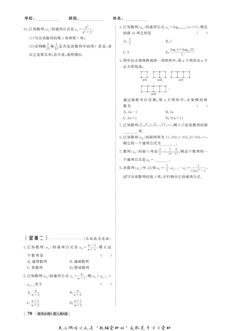 名师同步导学数学人教A版必修5_名师同步导学_高中数学