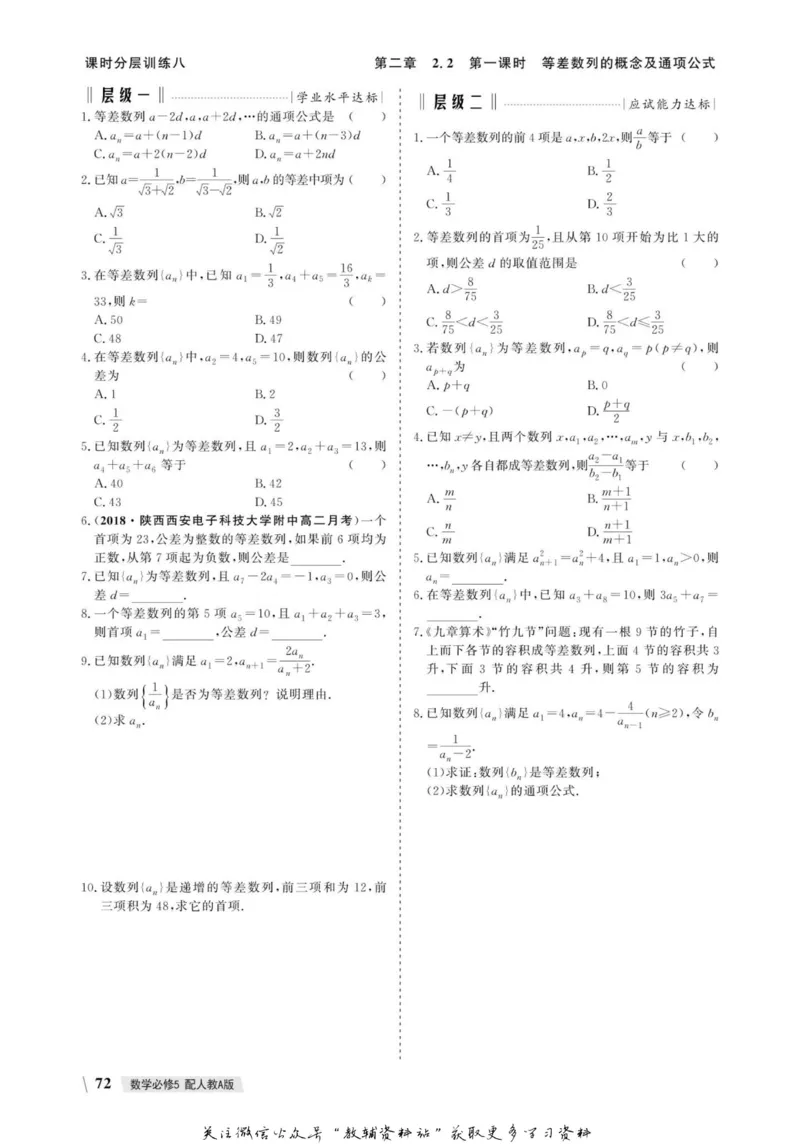 名师同步导学数学人教A版必修5_名师同步导学_高中数学