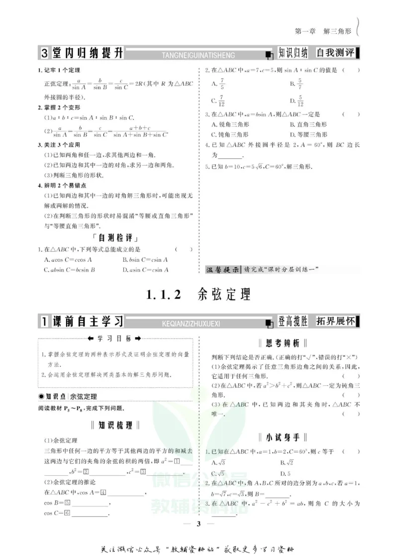 名师同步导学数学人教A版必修5_名师同步导学_高中数学