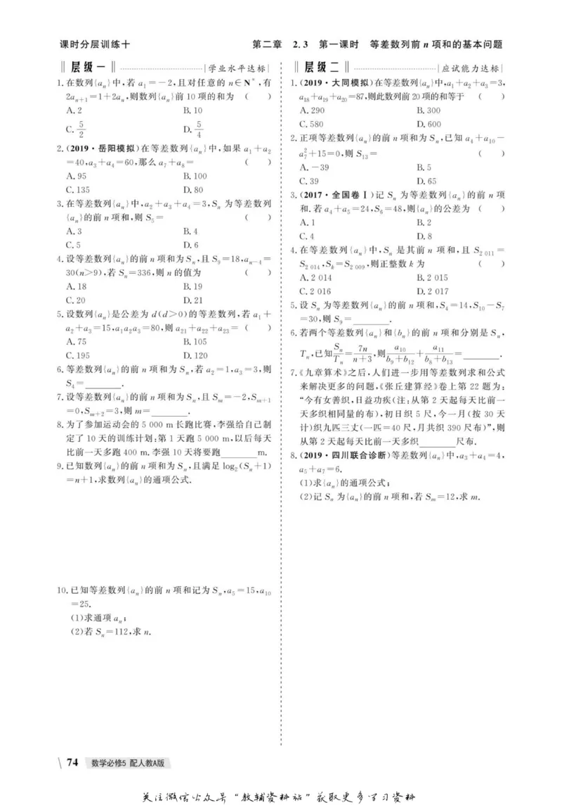 名师同步导学数学人教A版必修5_名师同步导学_高中数学