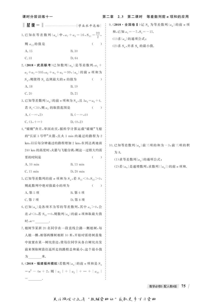 名师同步导学数学人教A版必修5_名师同步导学_高中数学