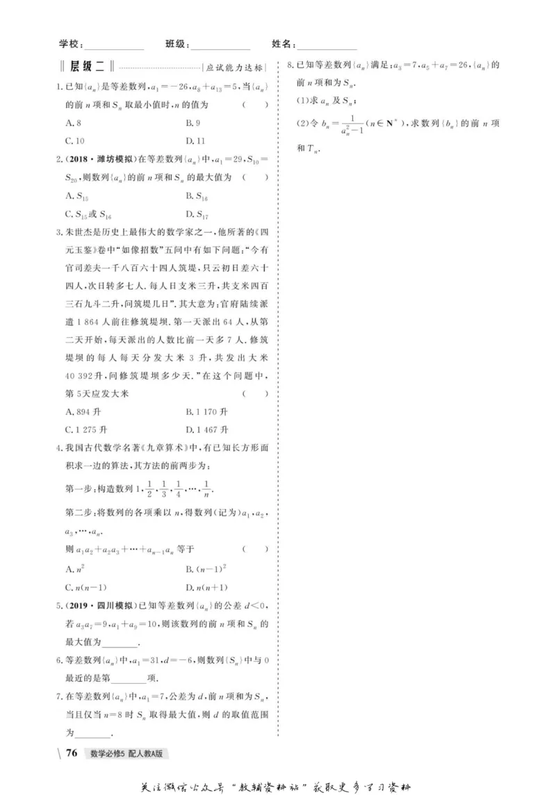 名师同步导学数学人教A版必修5_名师同步导学_高中数学