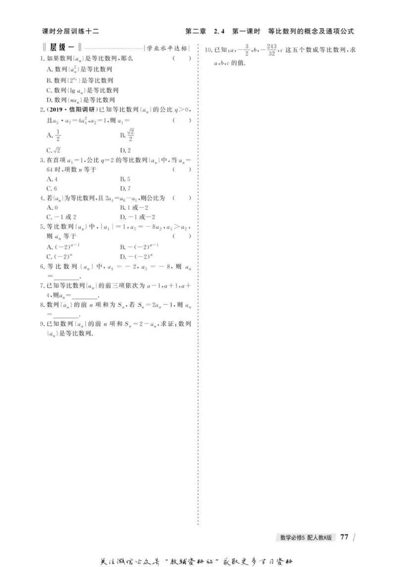 名师同步导学数学人教A版必修5_名师同步导学_高中数学