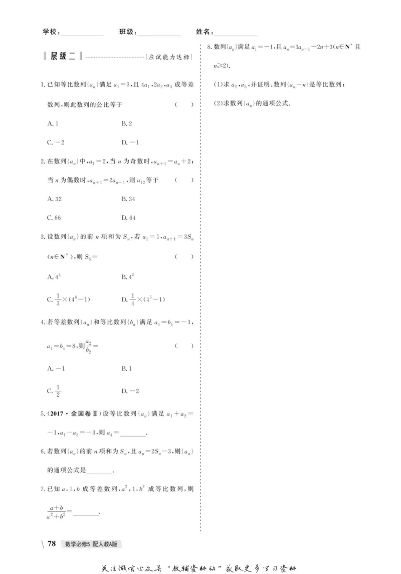 名师同步导学数学人教A版必修5_名师同步导学_高中数学