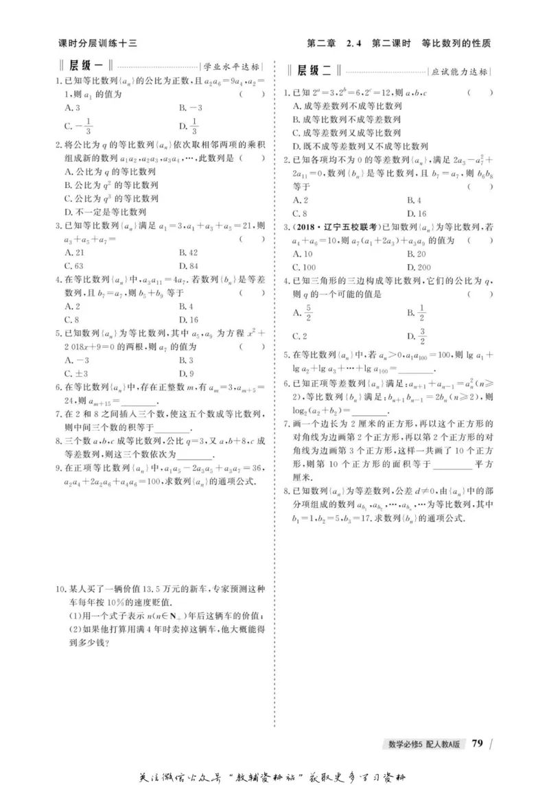 名师同步导学数学人教A版必修5_名师同步导学_高中数学