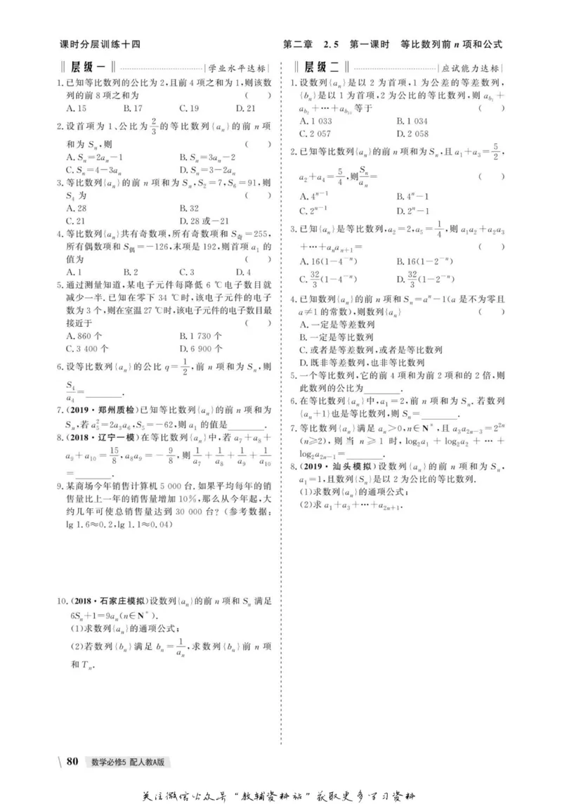 名师同步导学数学人教A版必修5_名师同步导学_高中数学