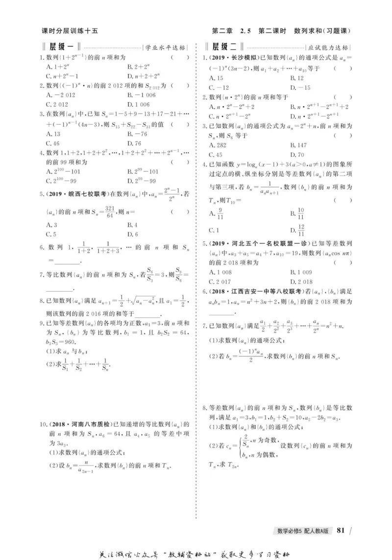 名师同步导学数学人教A版必修5_名师同步导学_高中数学