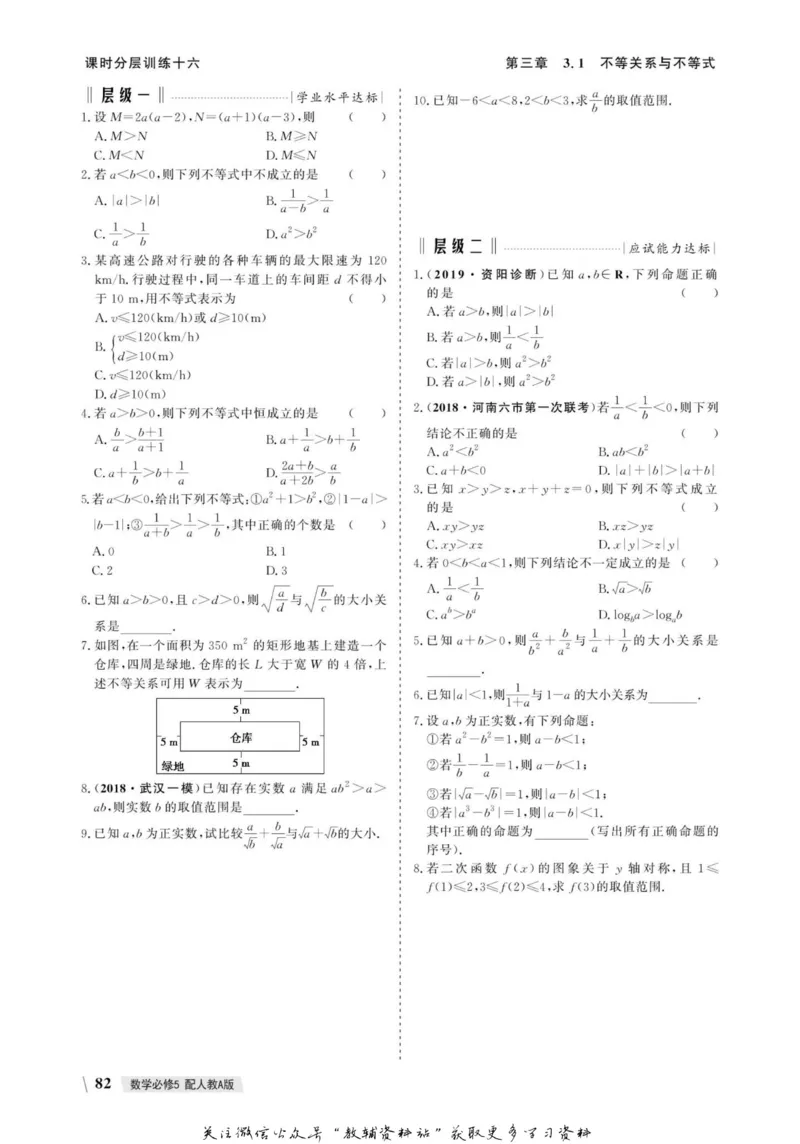 名师同步导学数学人教A版必修5_名师同步导学_高中数学