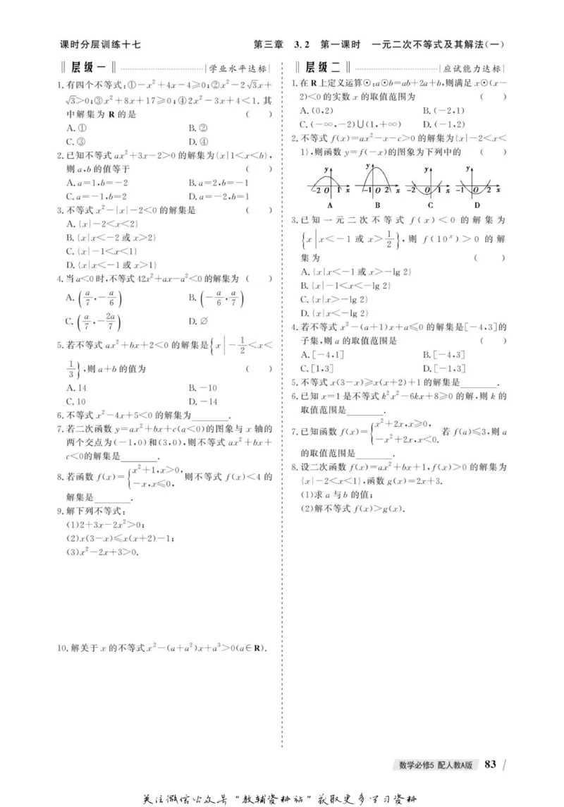 名师同步导学数学人教A版必修5_名师同步导学_高中数学