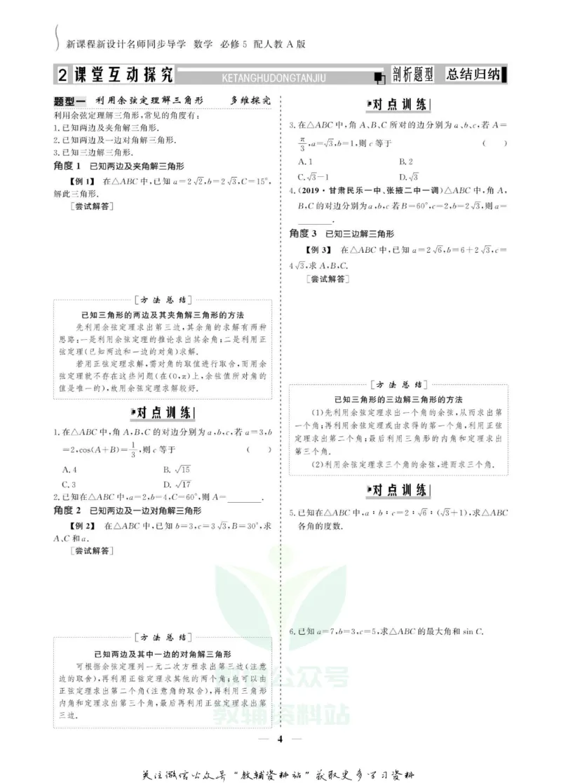 名师同步导学数学人教A版必修5_名师同步导学_高中数学