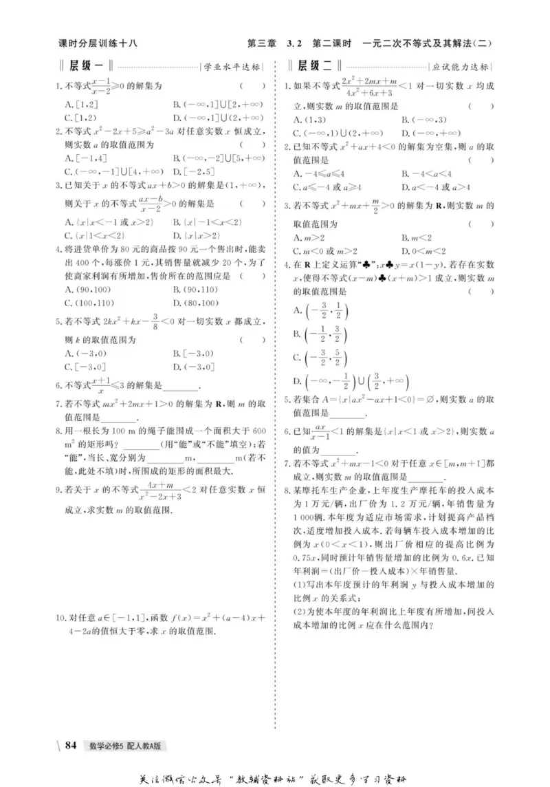 名师同步导学数学人教A版必修5_名师同步导学_高中数学