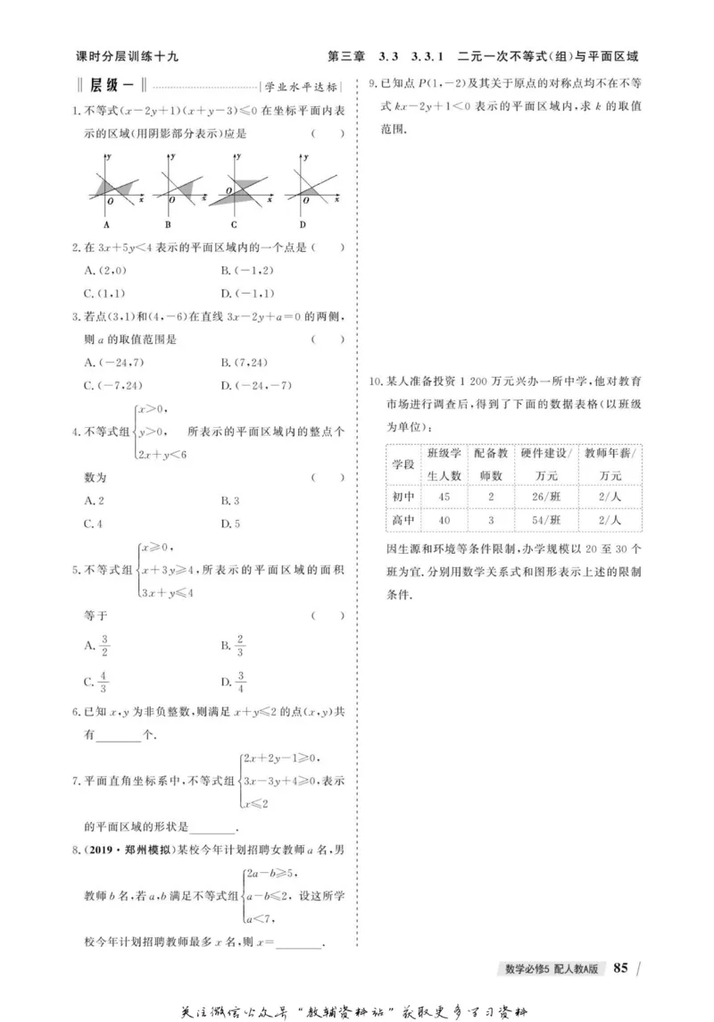 名师同步导学数学人教A版必修5_名师同步导学_高中数学