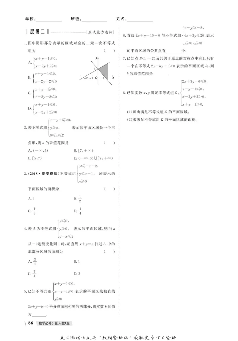 名师同步导学数学人教A版必修5_名师同步导学_高中数学