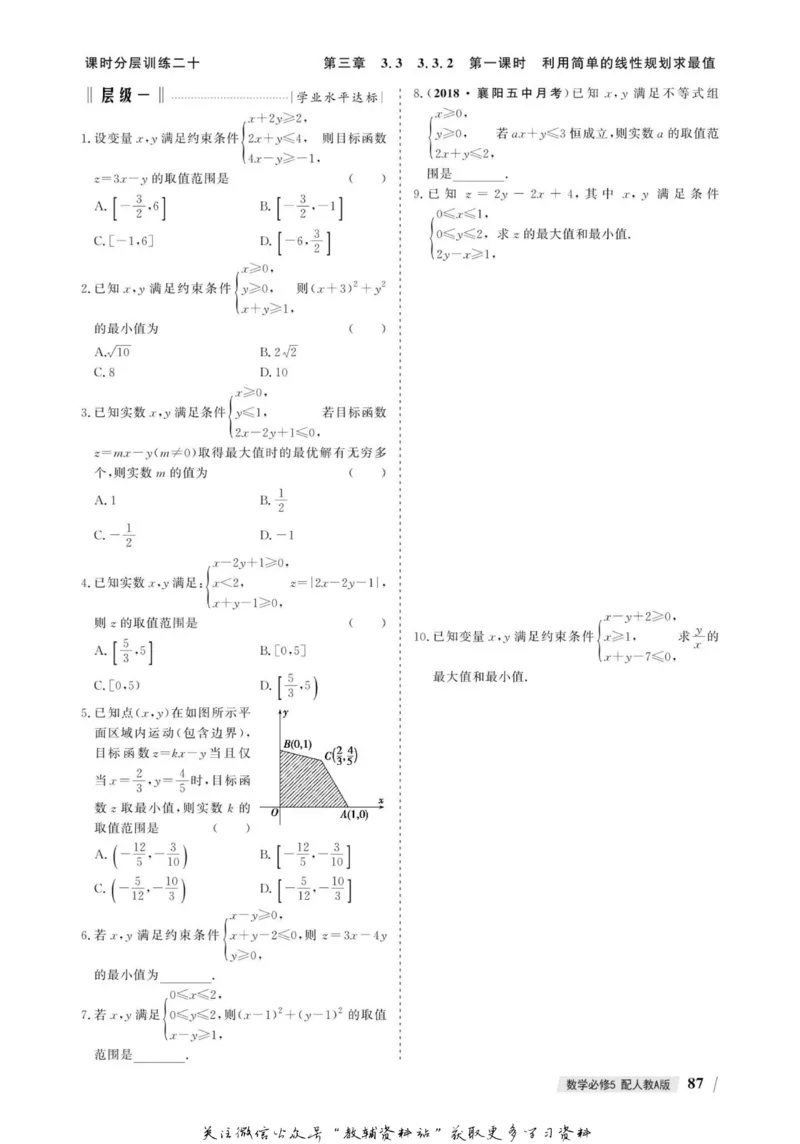 名师同步导学数学人教A版必修5_名师同步导学_高中数学
