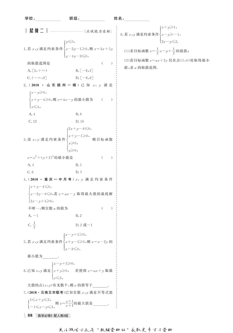 名师同步导学数学人教A版必修5_名师同步导学_高中数学