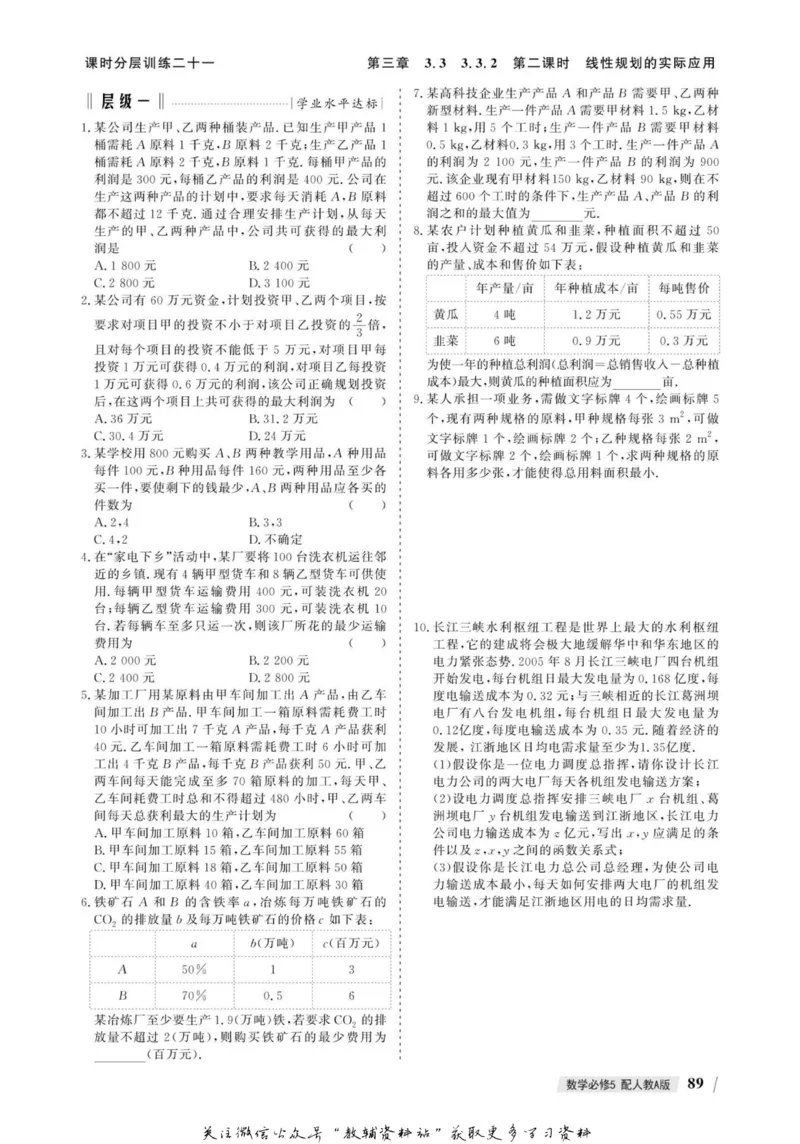 名师同步导学数学人教A版必修5_名师同步导学_高中数学