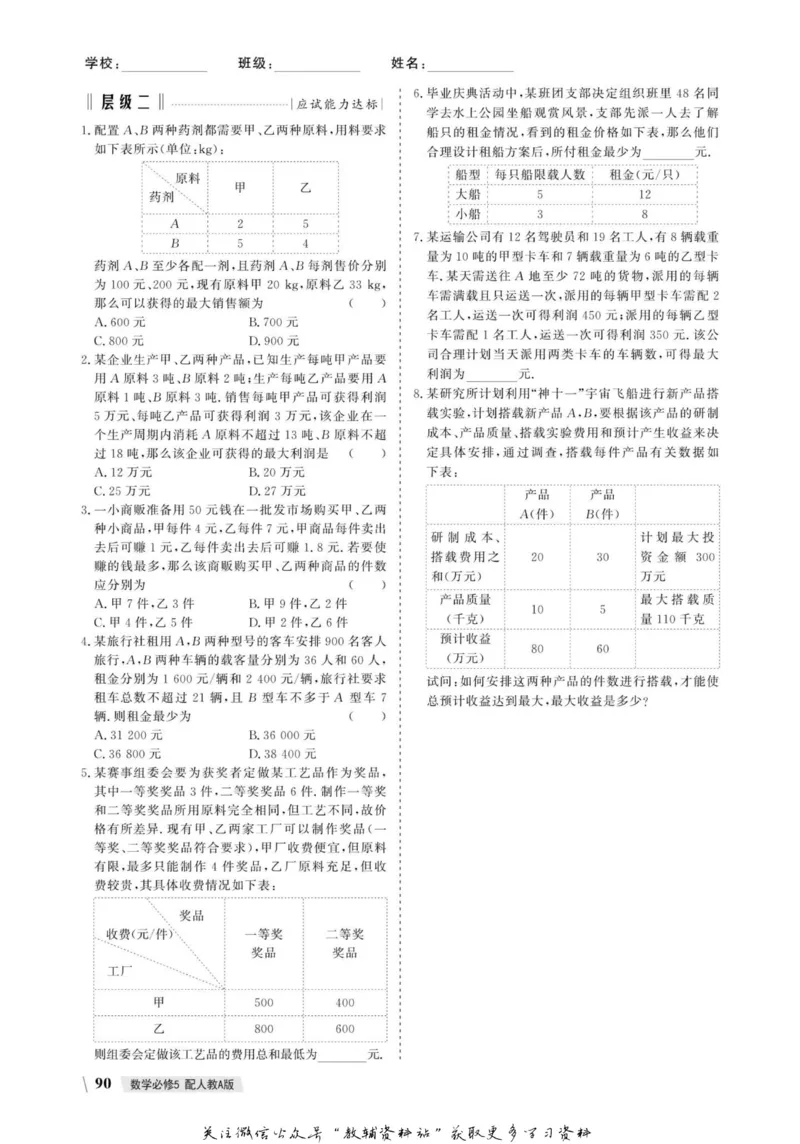 名师同步导学数学人教A版必修5_名师同步导学_高中数学