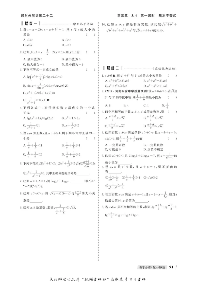名师同步导学数学人教A版必修5_名师同步导学_高中数学