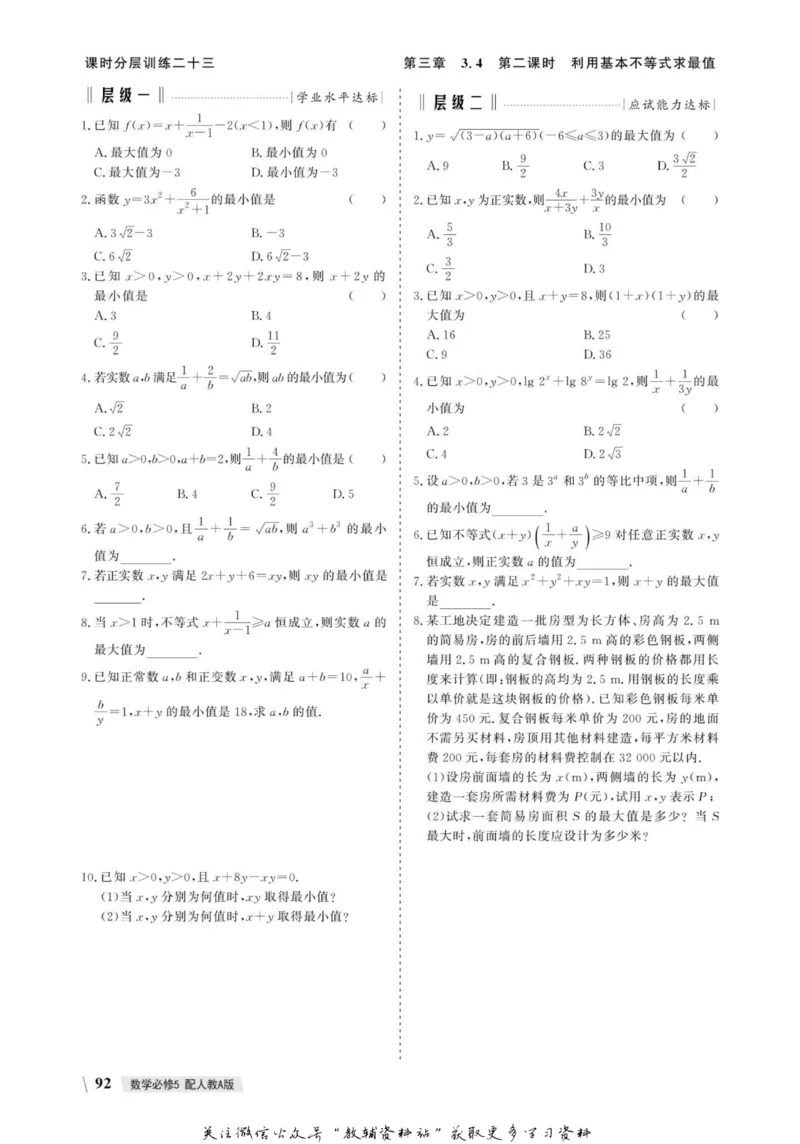 名师同步导学数学人教A版必修5_名师同步导学_高中数学
