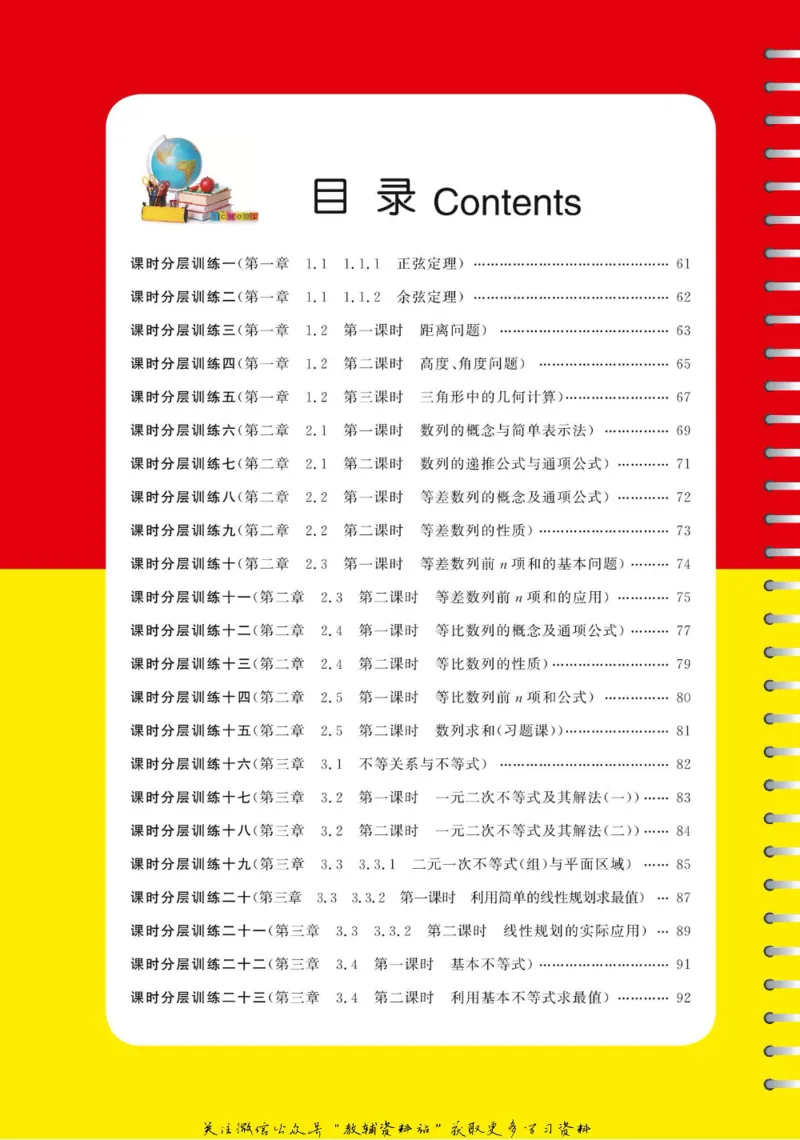 名师同步导学数学人教A版必修5_名师同步导学_高中数学