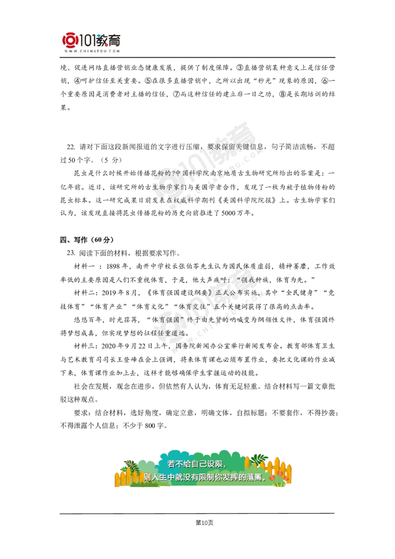 22期末试卷评测_同步视频课高中语文_新版人教版_新人教版高二语文选修上中下_新人教版高中语文选修中册_高二语文（选择性必修中册）学案练习