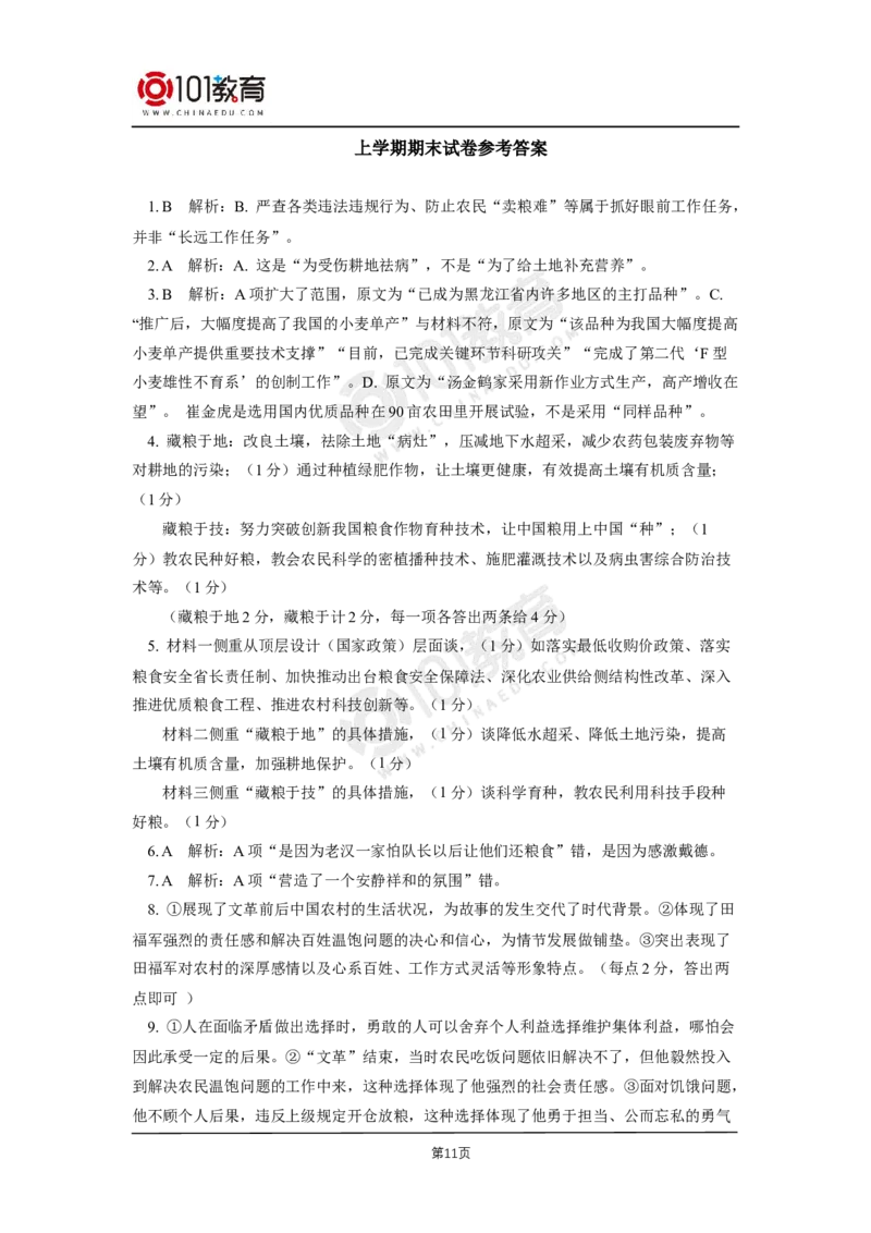 22期末试卷评测_同步视频课高中语文_新版人教版_新人教版高二语文选修上中下_新人教版高中语文选修中册_高二语文（选择性必修中册）学案练习