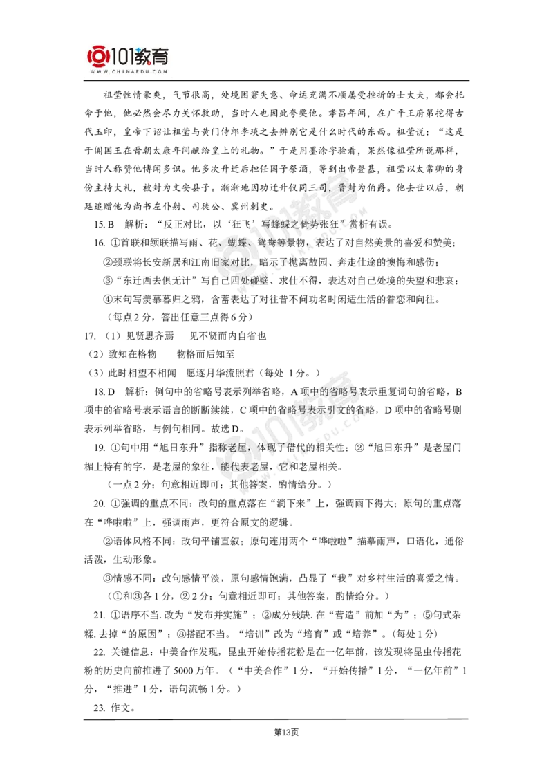 22期末试卷评测_同步视频课高中语文_新版人教版_新人教版高二语文选修上中下_新人教版高中语文选修中册_高二语文（选择性必修中册）学案练习