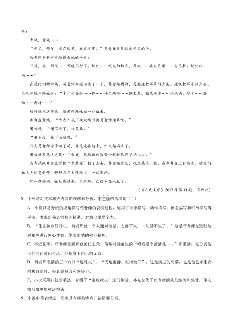 解密07文学类文本阅读小说之艺术技巧分析（分层训练）（解析版）_01高考语文_4.22024年新高考资料_2.2024二轮复习