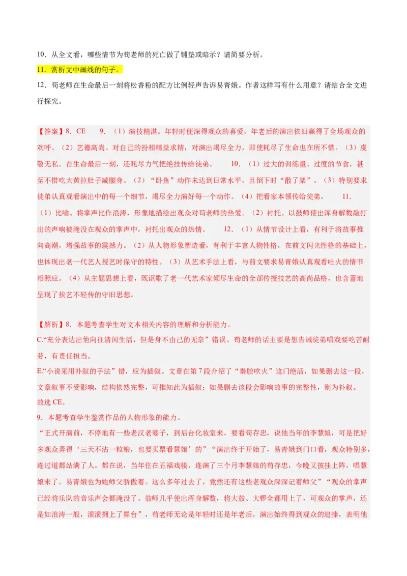 解密07文学类文本阅读小说之艺术技巧分析（分层训练）（解析版）_01高考语文_4.22024年新高考资料_2.2024二轮复习