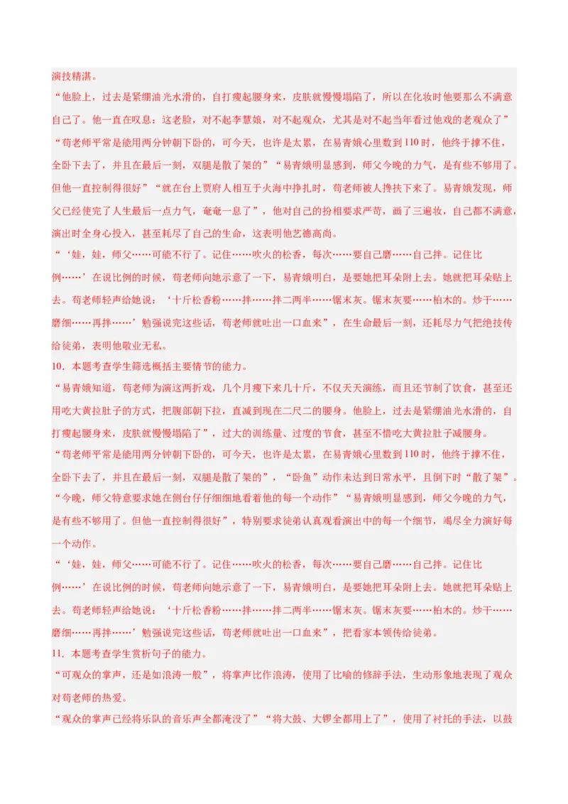 解密07文学类文本阅读小说之艺术技巧分析（分层训练）（解析版）_01高考语文_4.22024年新高考资料_2.2024二轮复习