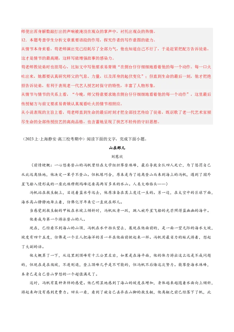 解密07文学类文本阅读小说之艺术技巧分析（分层训练）（解析版）_01高考语文_4.22024年新高考资料_2.2024二轮复习