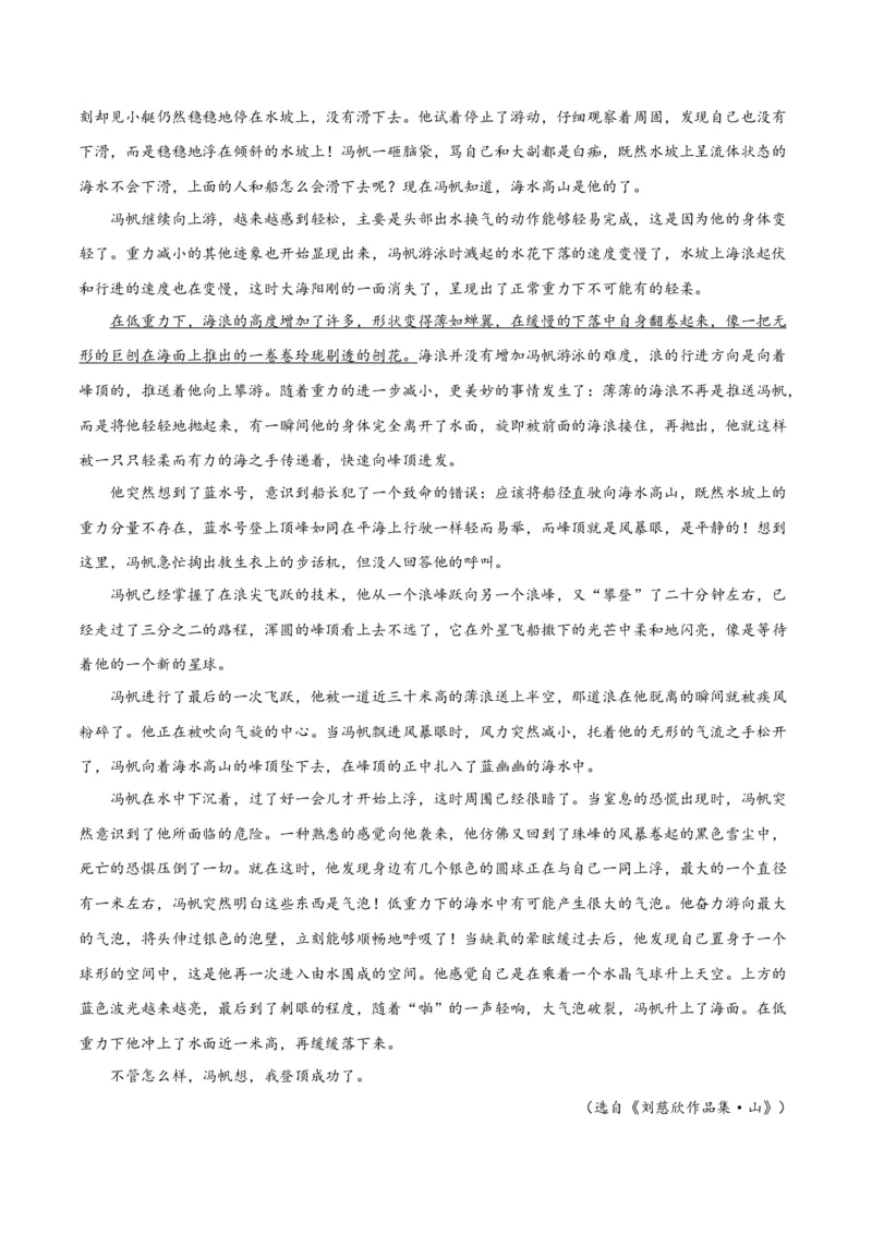 解密07文学类文本阅读小说之艺术技巧分析（分层训练）（解析版）_01高考语文_4.22024年新高考资料_2.2024二轮复习