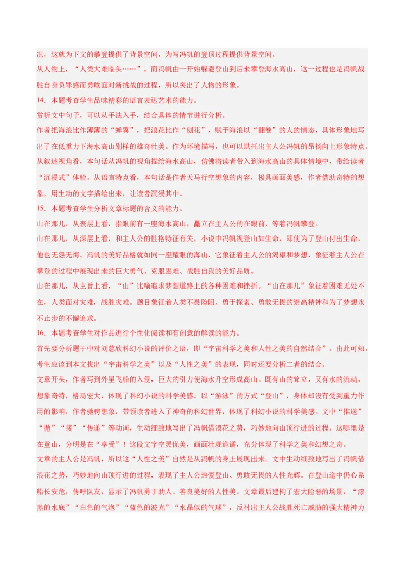 解密07文学类文本阅读小说之艺术技巧分析（分层训练）（解析版）_01高考语文_4.22024年新高考资料_2.2024二轮复习