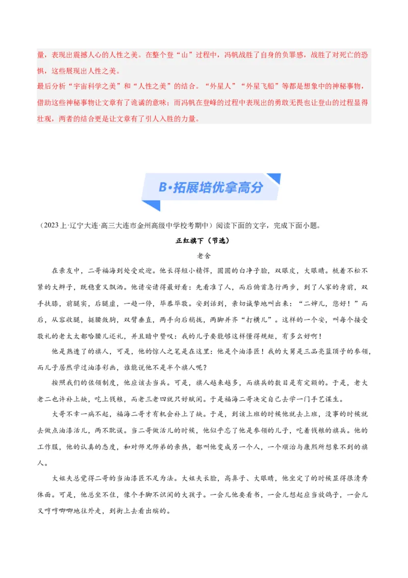 解密07文学类文本阅读小说之艺术技巧分析（分层训练）（解析版）_01高考语文_4.22024年新高考资料_2.2024二轮复习