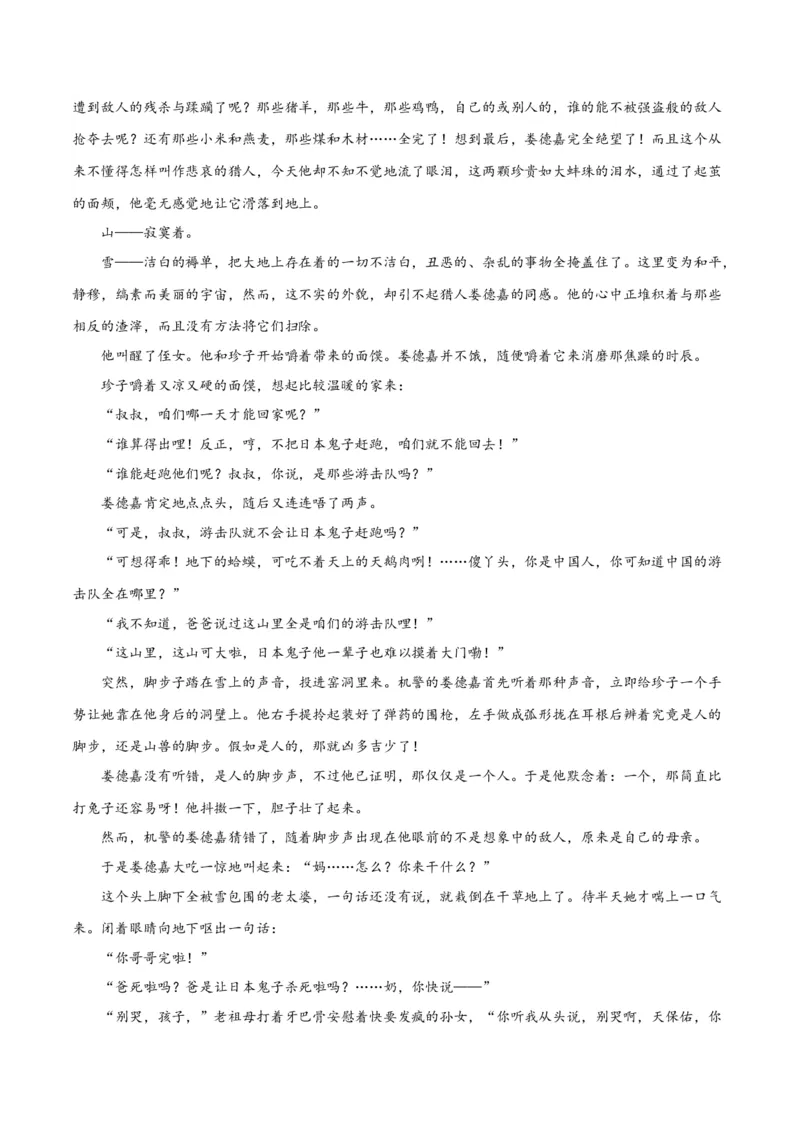 解密07文学类文本阅读小说之艺术技巧分析（分层训练）（解析版）_01高考语文_4.22024年新高考资料_2.2024二轮复习