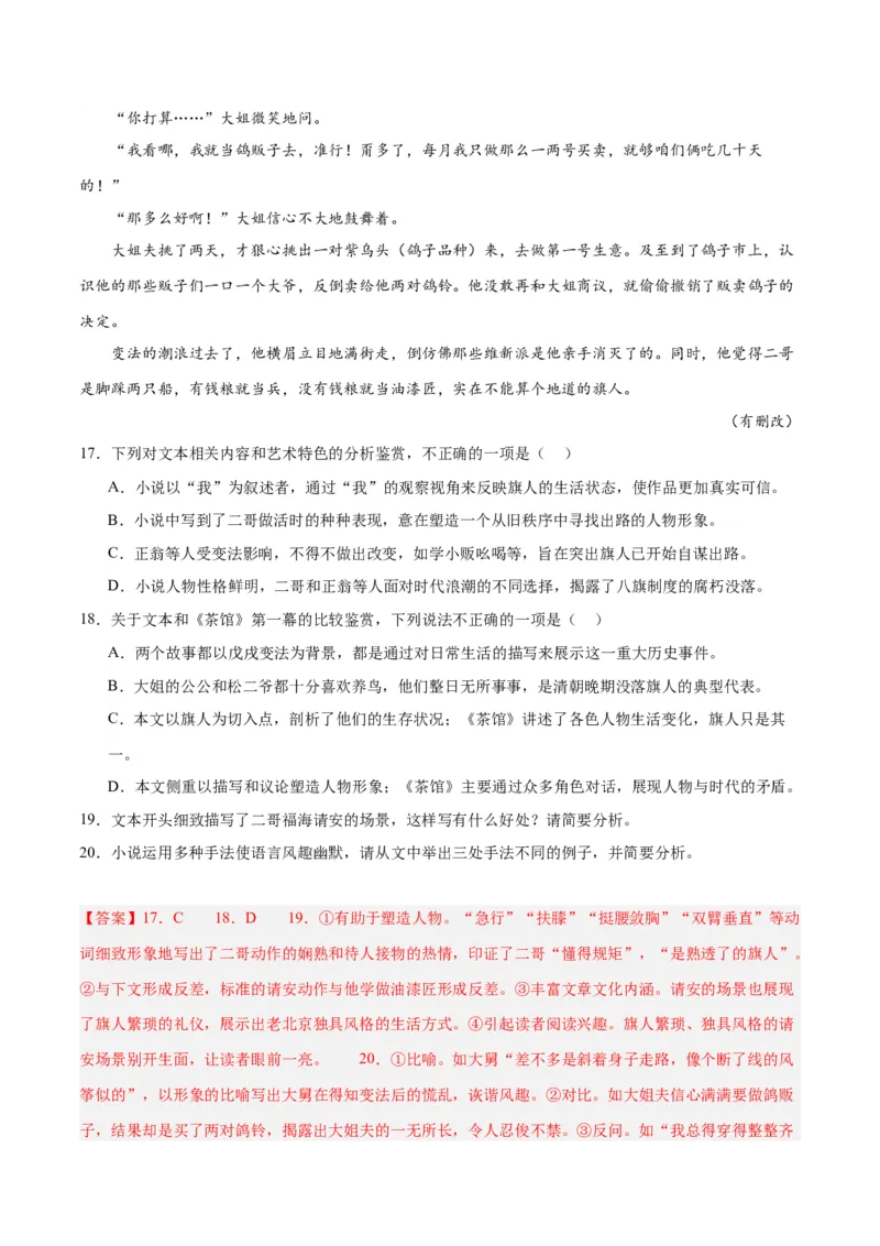 解密07文学类文本阅读小说之艺术技巧分析（分层训练）（解析版）_01高考语文_4.22024年新高考资料_2.2024二轮复习