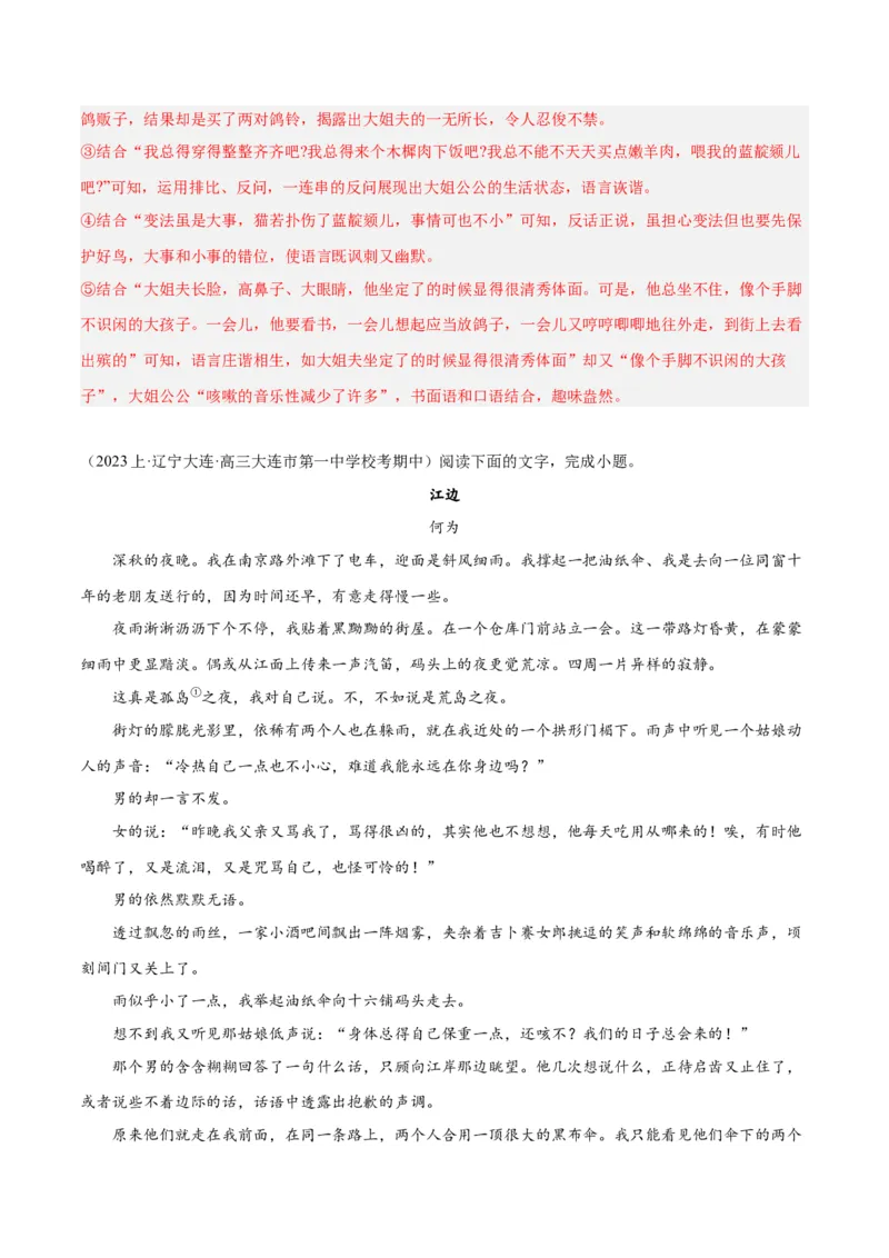 解密07文学类文本阅读小说之艺术技巧分析（分层训练）（解析版）_01高考语文_4.22024年新高考资料_2.2024二轮复习