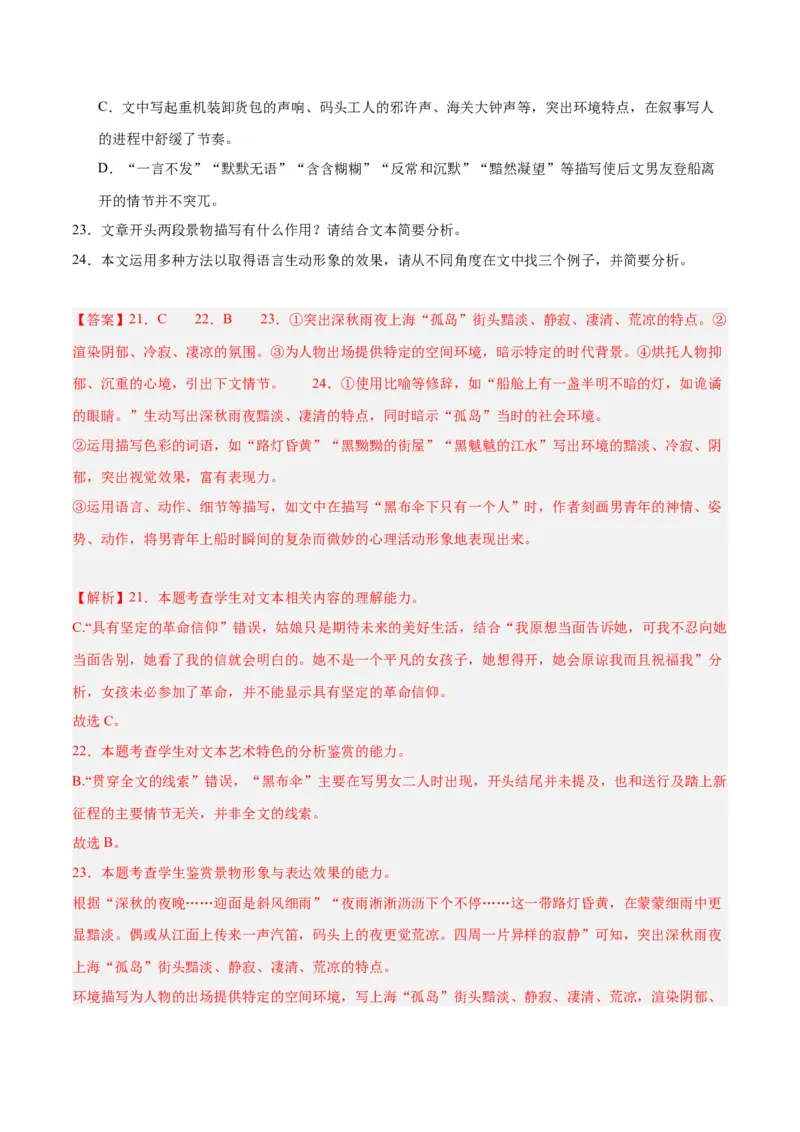 解密07文学类文本阅读小说之艺术技巧分析（分层训练）（解析版）_01高考语文_4.22024年新高考资料_2.2024二轮复习