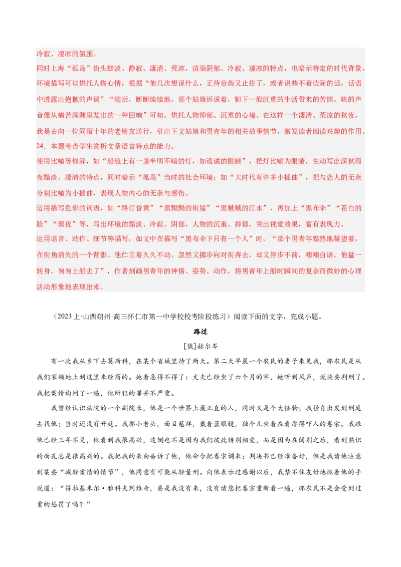 解密07文学类文本阅读小说之艺术技巧分析（分层训练）（解析版）_01高考语文_4.22024年新高考资料_2.2024二轮复习