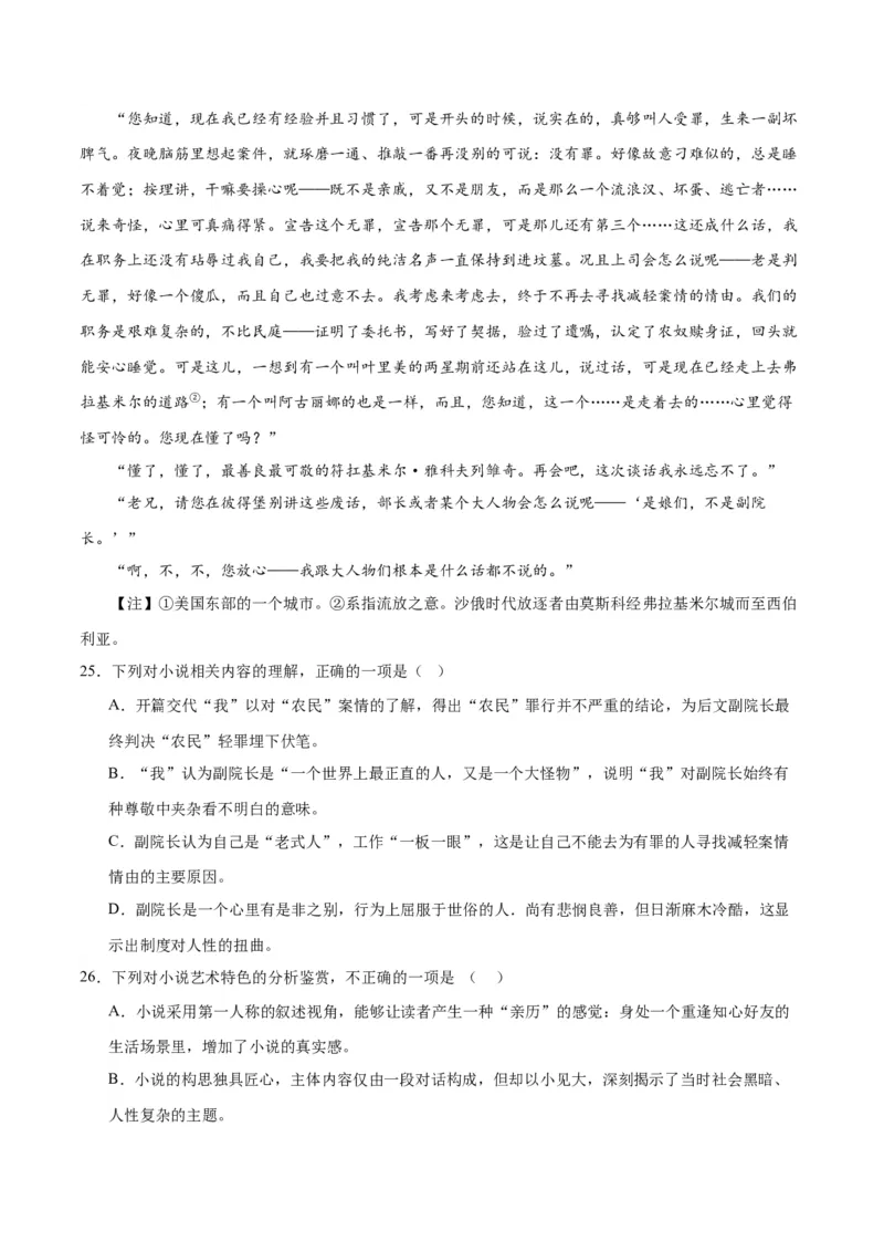 解密07文学类文本阅读小说之艺术技巧分析（分层训练）（解析版）_01高考语文_4.22024年新高考资料_2.2024二轮复习