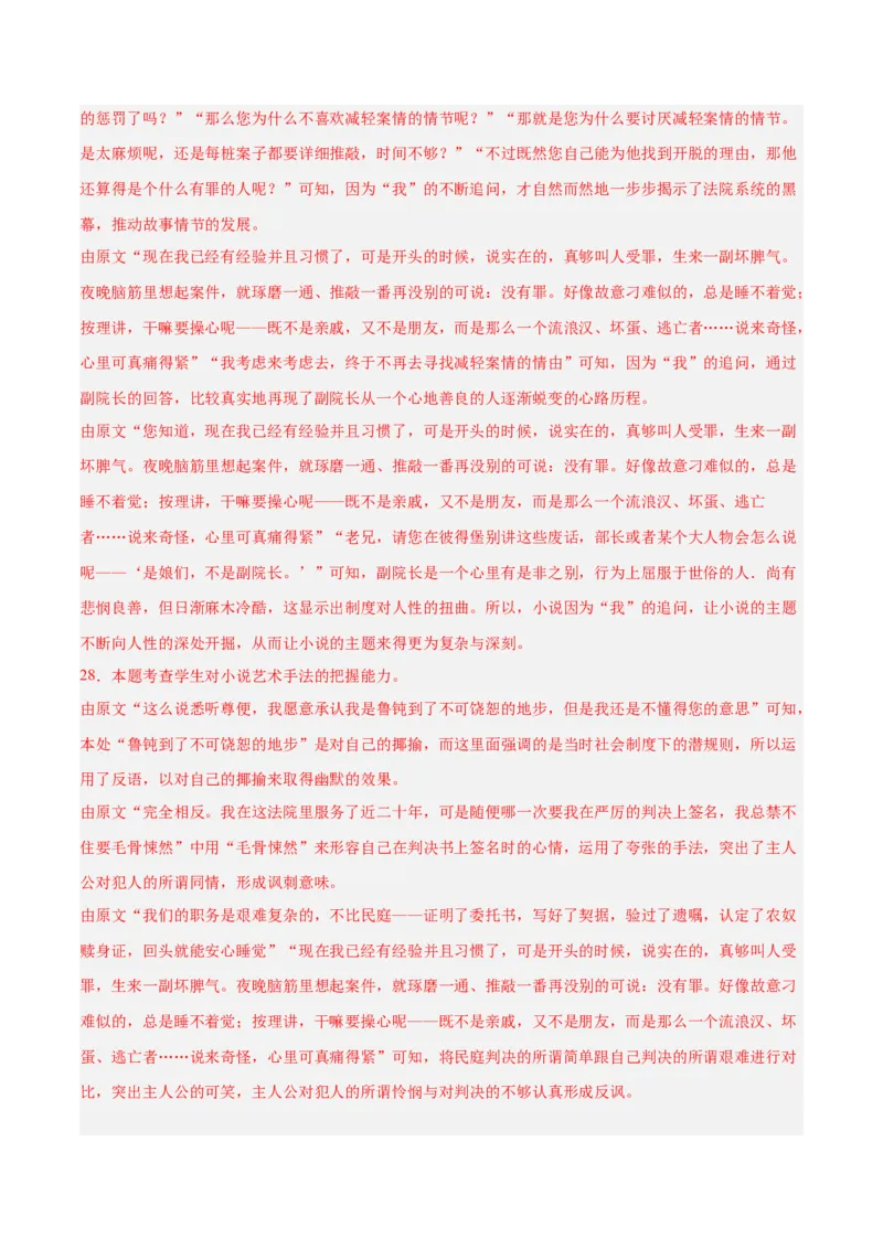 解密07文学类文本阅读小说之艺术技巧分析（分层训练）（解析版）_01高考语文_4.22024年新高考资料_2.2024二轮复习