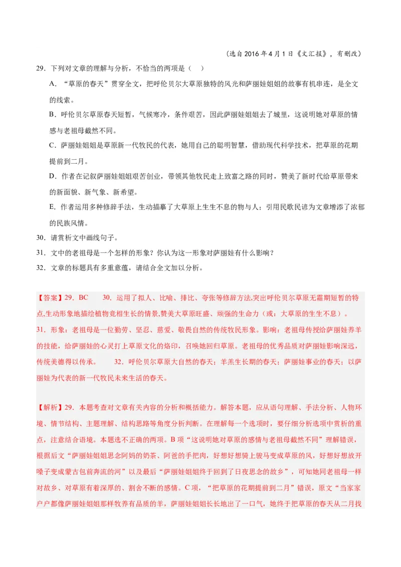 解密07文学类文本阅读小说之艺术技巧分析（分层训练）（解析版）_01高考语文_4.22024年新高考资料_2.2024二轮复习