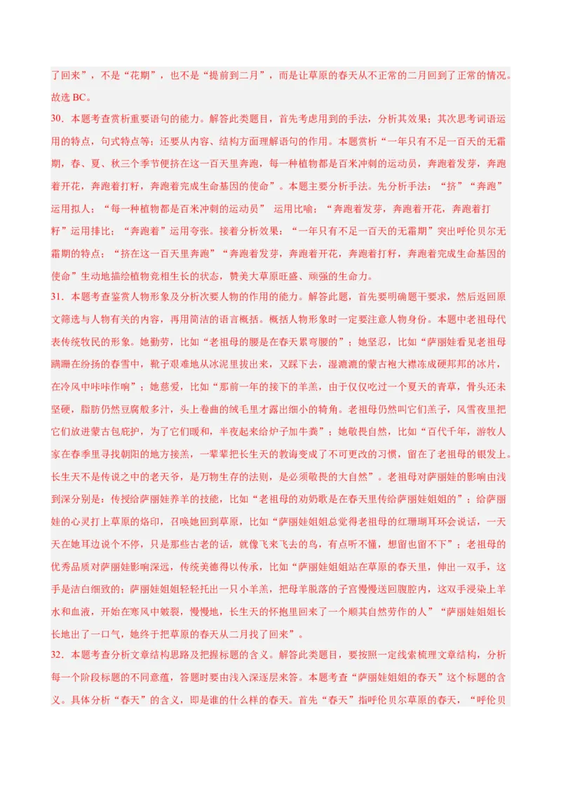 解密07文学类文本阅读小说之艺术技巧分析（分层训练）（解析版）_01高考语文_4.22024年新高考资料_2.2024二轮复习