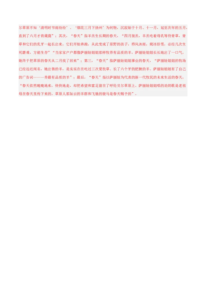 解密07文学类文本阅读小说之艺术技巧分析（分层训练）（解析版）_01高考语文_4.22024年新高考资料_2.2024二轮复习