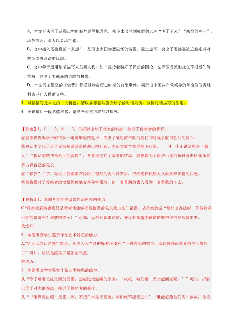 解密07文学类文本阅读小说之艺术技巧分析（分层训练）（解析版）_01高考语文_4.22024年新高考资料_2.2024二轮复习