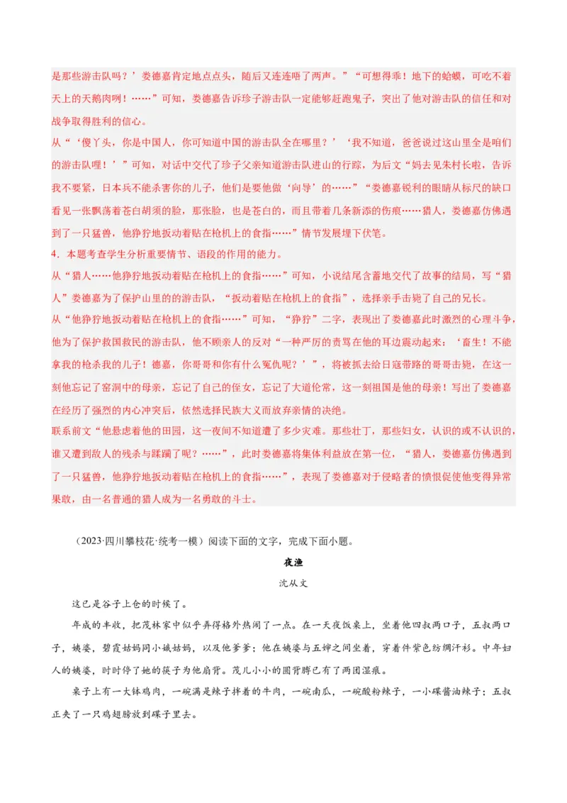 解密07文学类文本阅读小说之艺术技巧分析（分层训练）（解析版）_01高考语文_4.22024年新高考资料_2.2024二轮复习