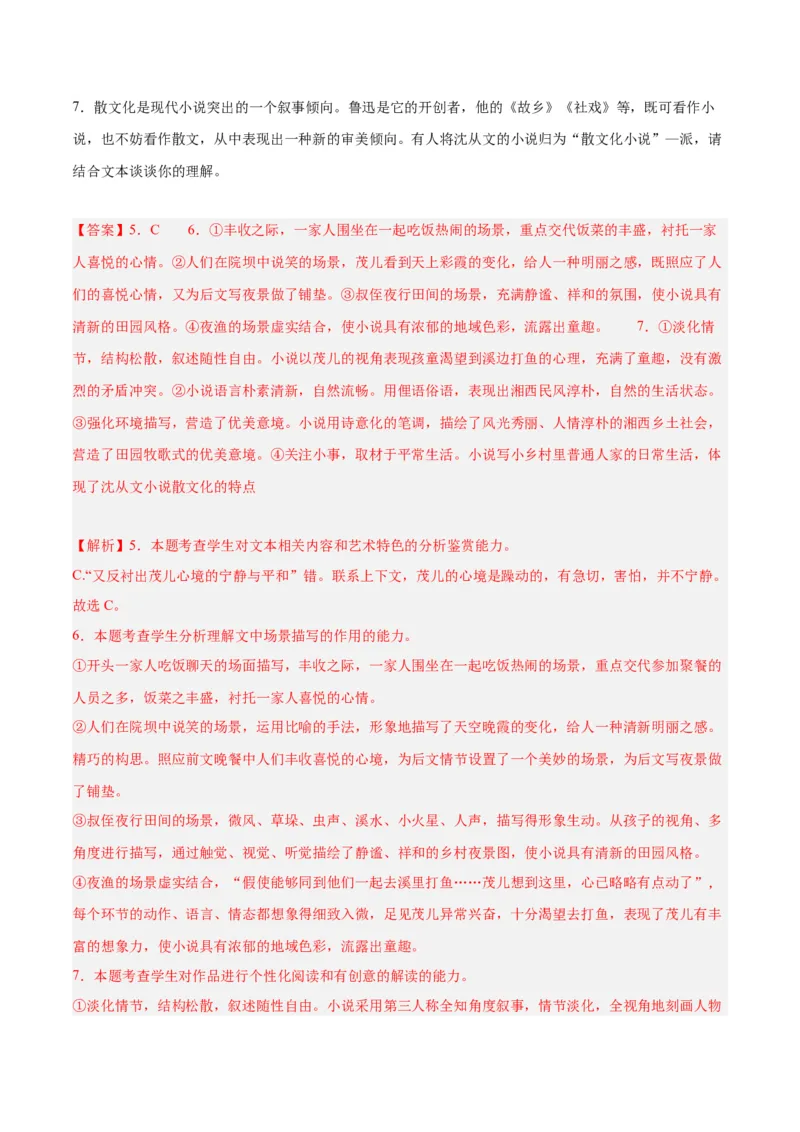 解密07文学类文本阅读小说之艺术技巧分析（分层训练）（解析版）_01高考语文_4.22024年新高考资料_2.2024二轮复习